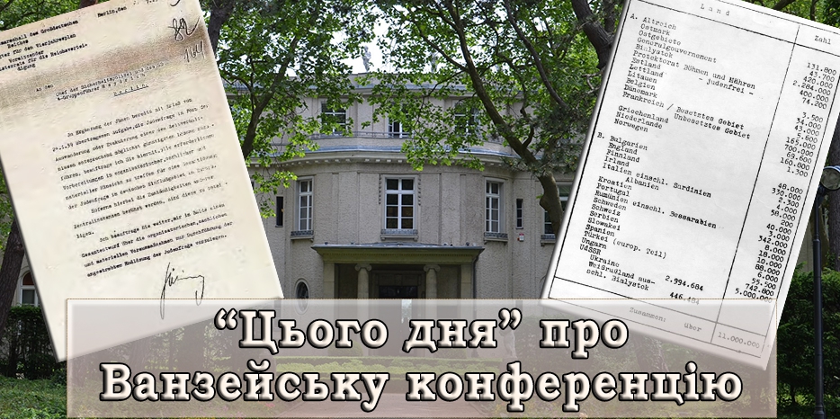 В рубрике «Цього дня» – Ванзейская конференция