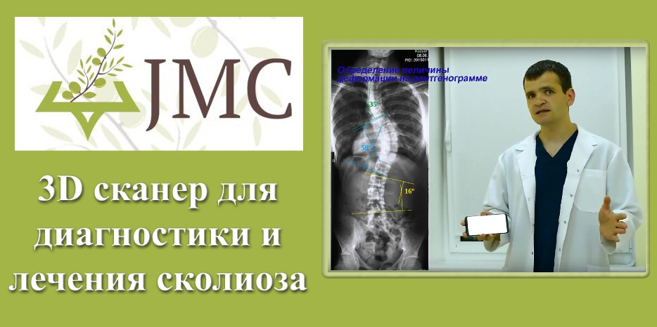 Знаменитый детский врач ортопед-травматолог Дмитрий Ершов начал работу в JMC
