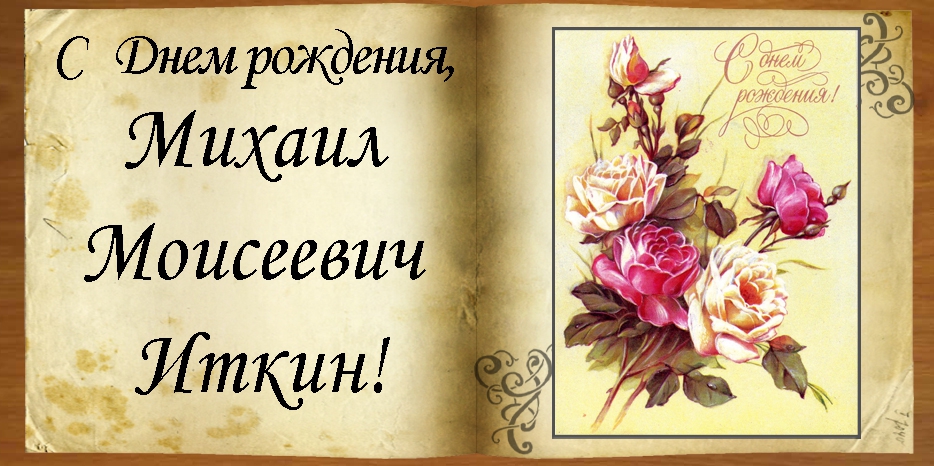 C Днем рождения