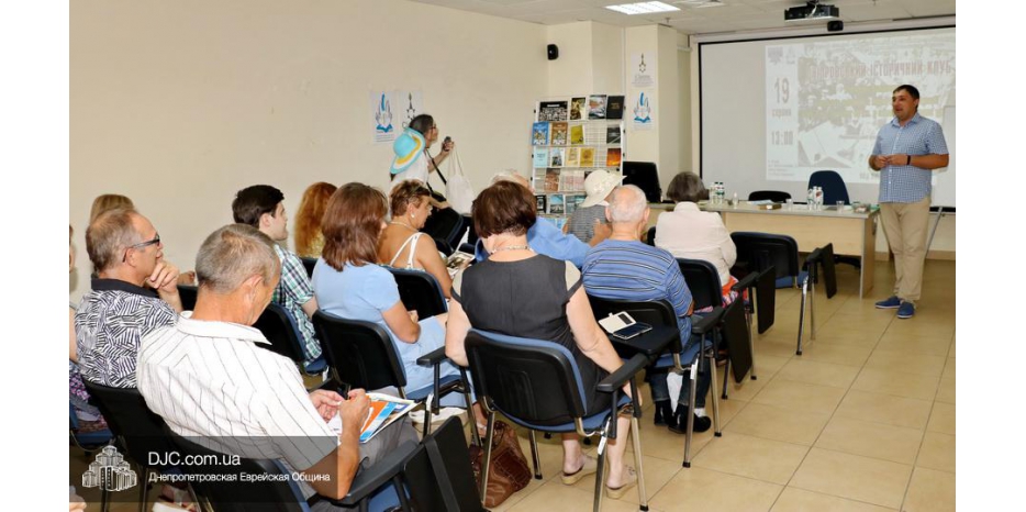 На «Историческом клубе» обсуждали вопрос еврейской эмиграции накануне Катастрофы