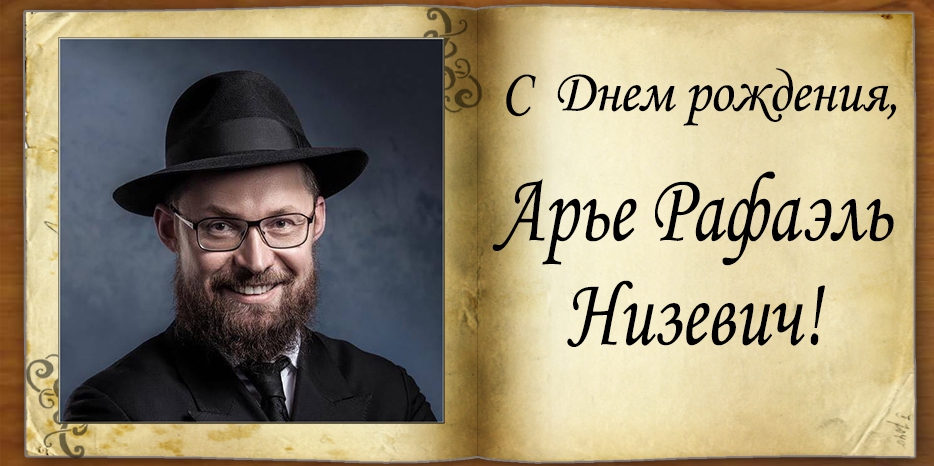 С Днем рождения