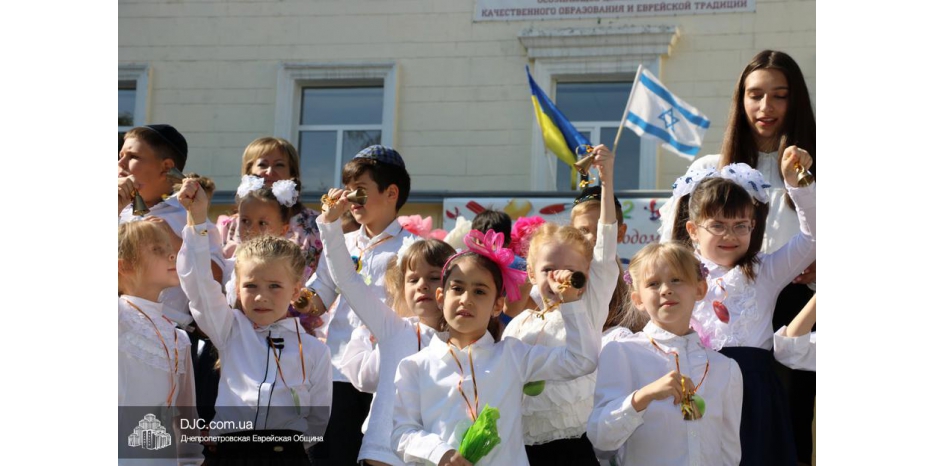 Праздник «Первого Звонка» прошел в еврейской школе Днепра в 27-й раз!