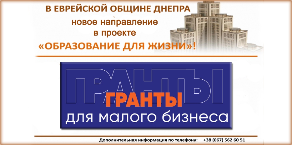 Новое направление – «Гранты для малого бизнеса»