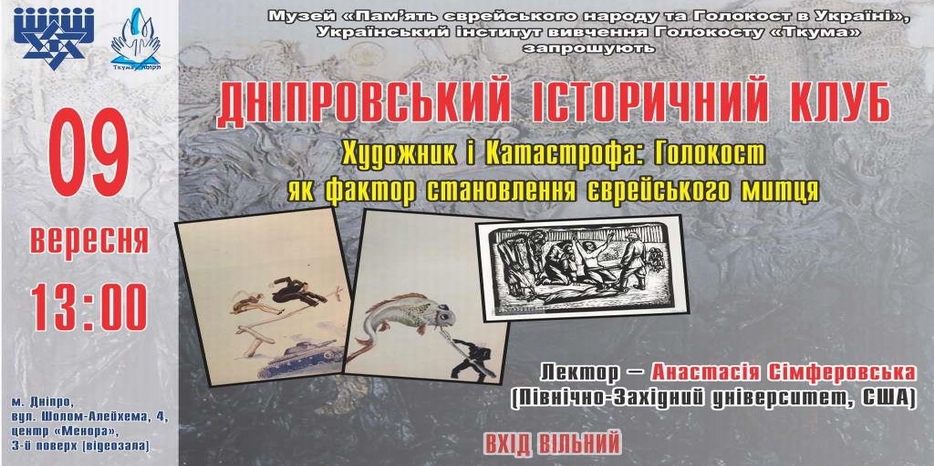 На лекции в «Историческом Клубе» рассмотрят геноциды как художественный стимул