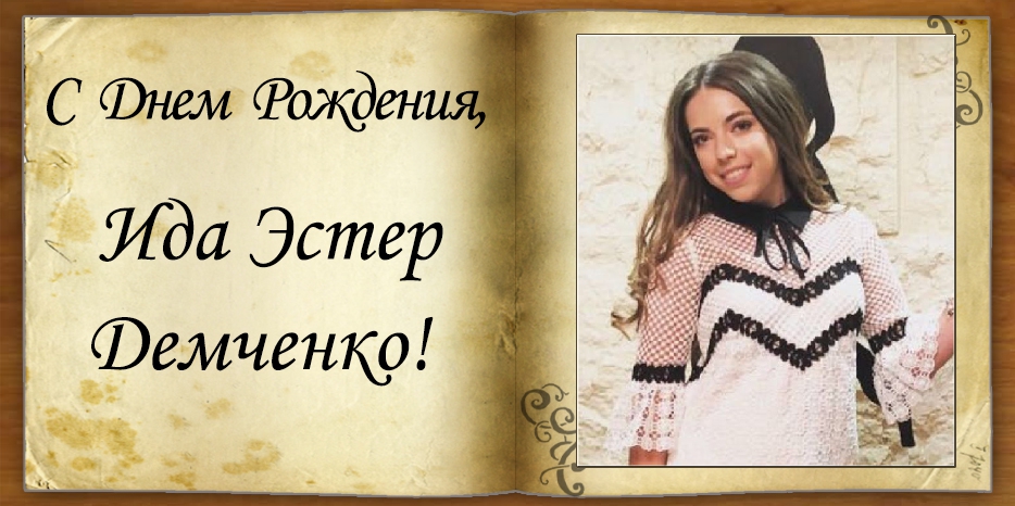 С Днем рождения