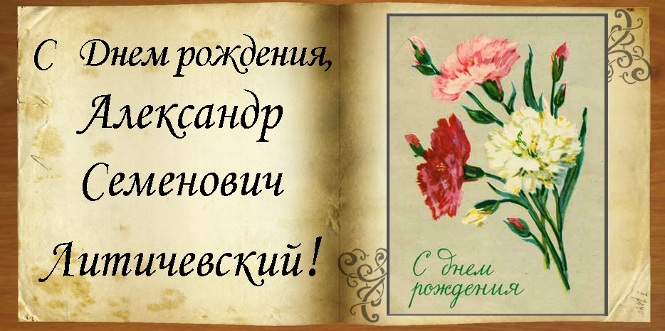 C Днем рождения