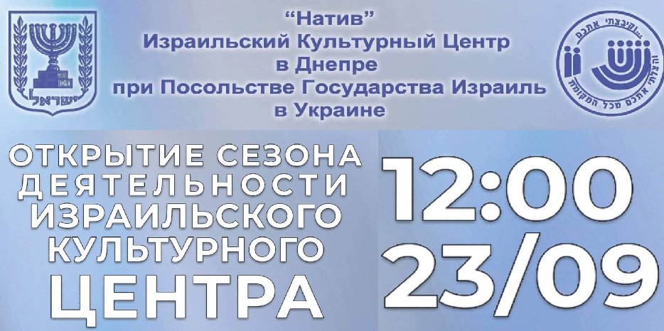 Открытие сезона ИКЦ состоится 23 сентября