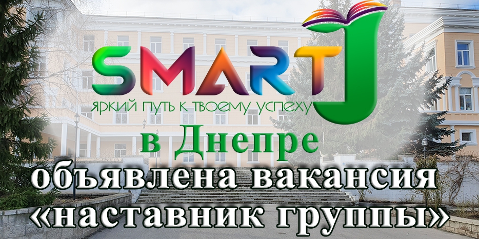 Проект «Smart J» объявил о вакансии
