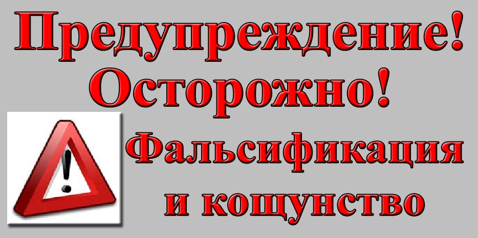 Еврейская община Днепра предупреждает о лже-еврейских фальсификаторах и обманщиках