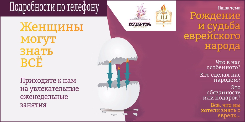 «Колель Тора для женщин» объявляет новый набор