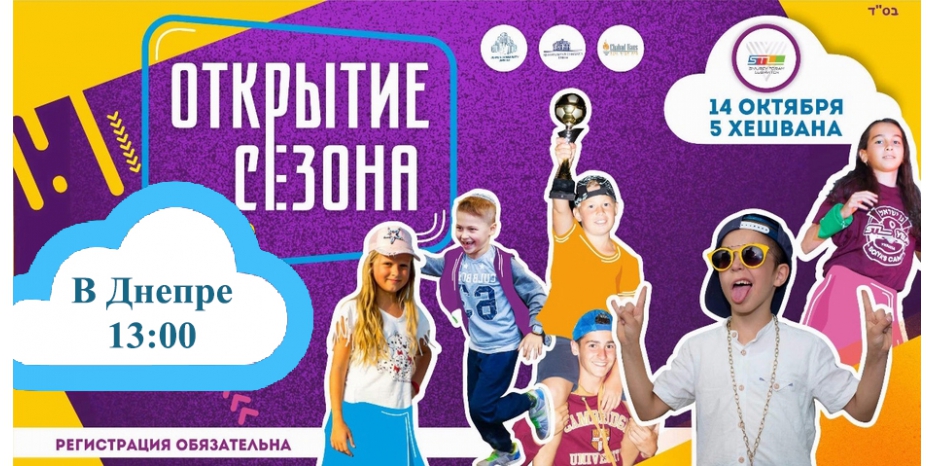 Внимание! Открытие сезона STL в Днепре будет в 13:00