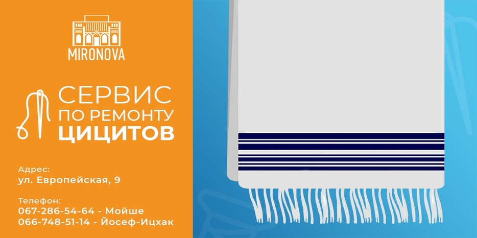 В общине появился сервис по ремонту цицит