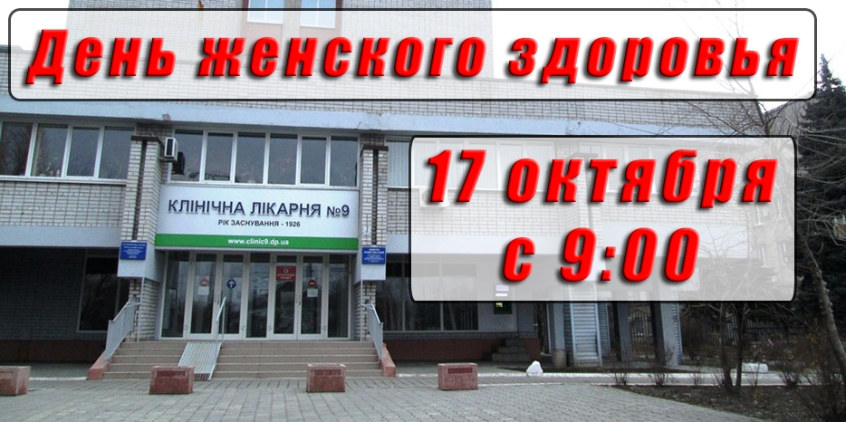 «День женского здоровья» для еврейской общины