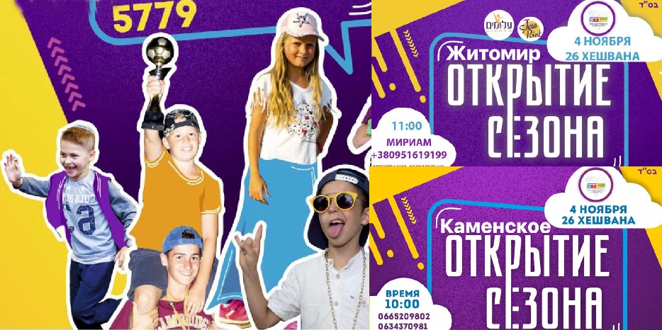 STL открывает программу KIDS в Каменском и Житомире