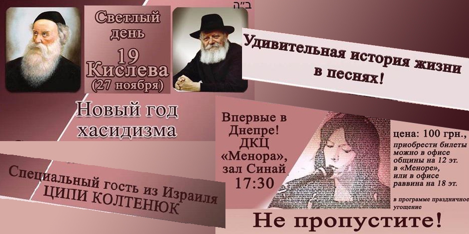 Большое женское мероприятие к Новому году Хасидизма! Не пропустите!