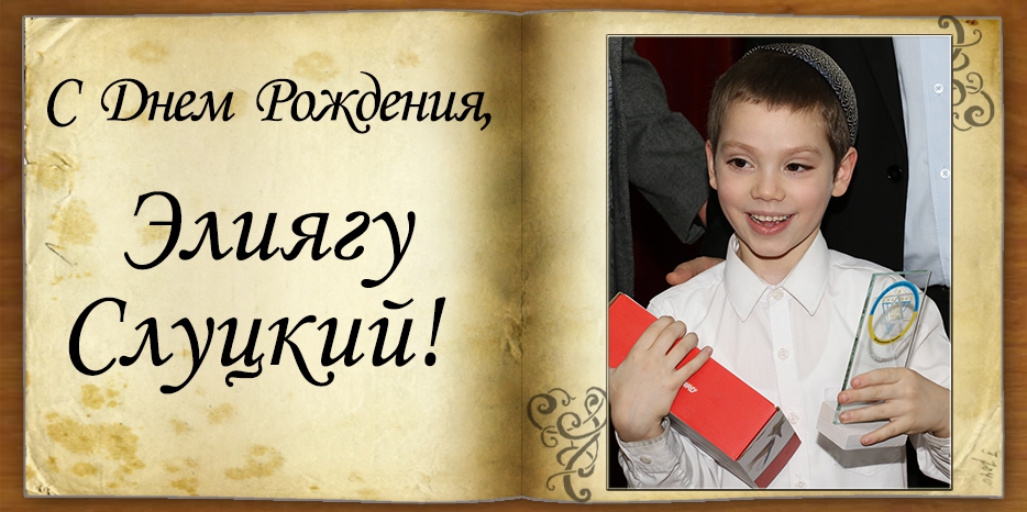 С Днем рождения