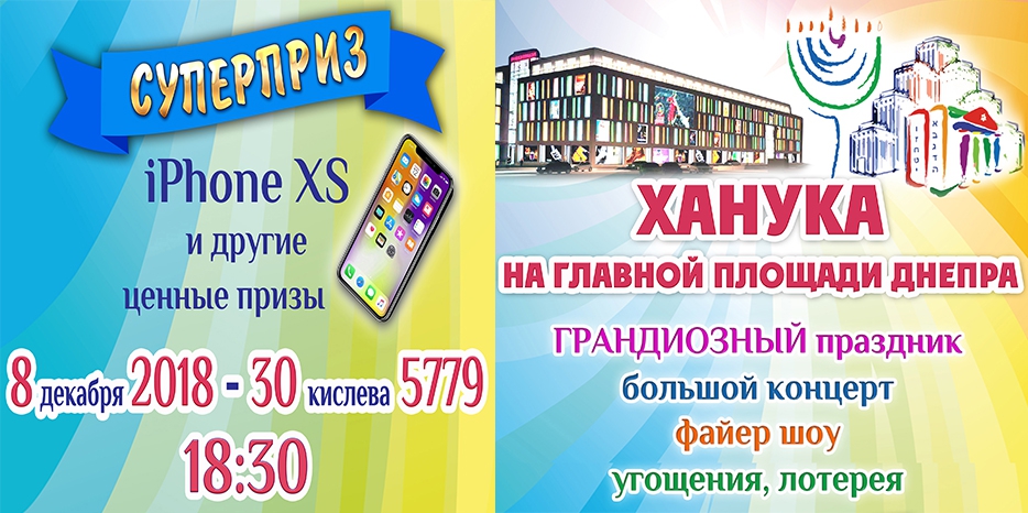 Ханука на площади – в субботу вечером