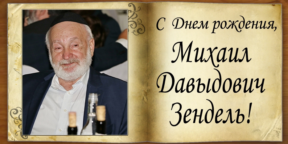 С Днем рождения