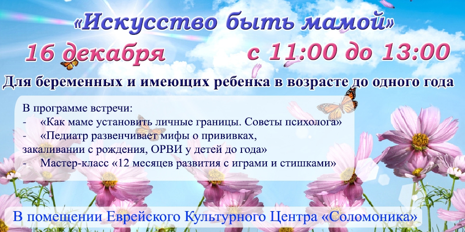 «Visiting Moms» приглашает на встречу «Искусство быть мамой»