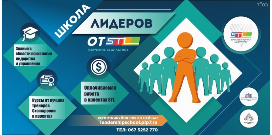 STL приглашает участников своих программ в «Школу лидеров»