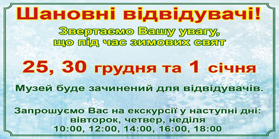 Особенности работы Еврейского Музея Днепра в период зимних государственных праздников