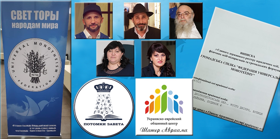 Официально объявлено о создании «Федерации универсального монотеизма»