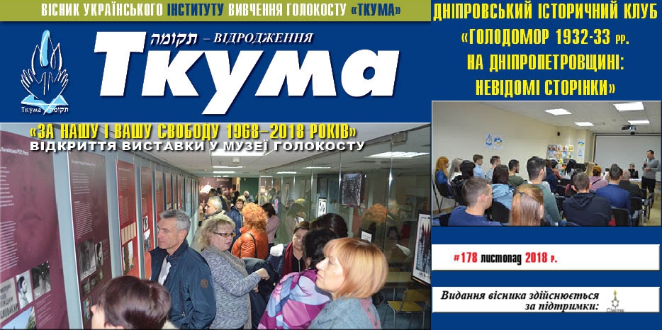 Новый номер журнала «Вісник Інституту «Ткума»