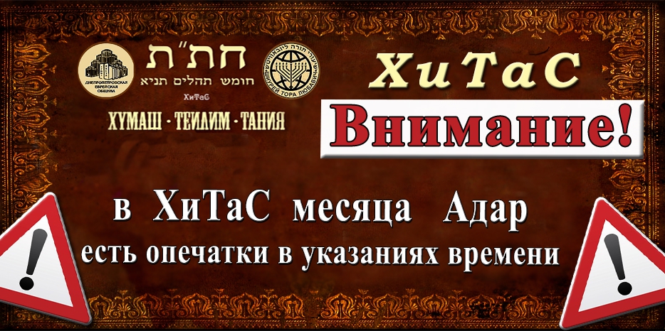 Проект «ХиТаС» предупреждает – во времени зажжения свечей возможны опечатки