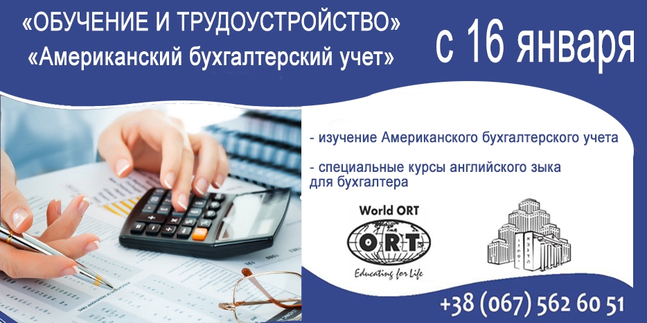Желающих получить престижную профессию «bookkeeper» (американского бухгалтера)