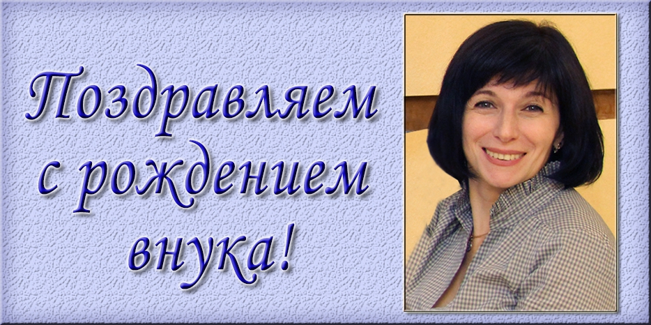 Нелли Горинова стала бабушкой! Мазл Тов!