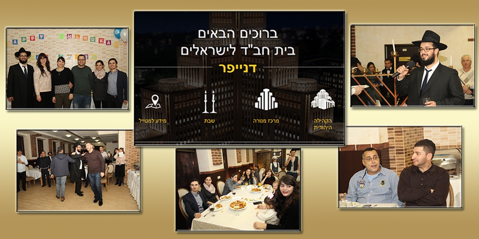 «Бейт-Хабад для израильского коммьюнити Днепра» вышел в интернет