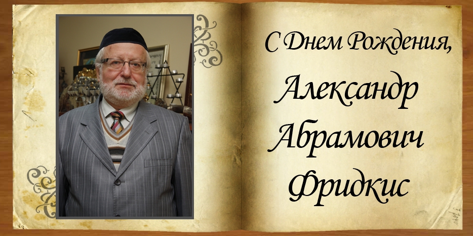 С Днем рождения