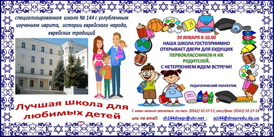 Школа приглашает будущих первоклассников и их родителей на «День открытых дверей»