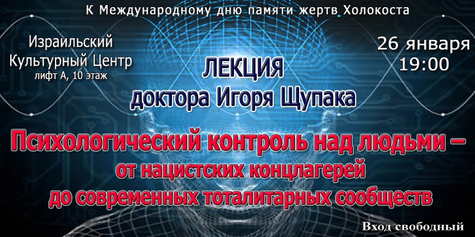 В ИКЦ пройдет лекция – интерактивное занятие о психологическом контроле над людьми