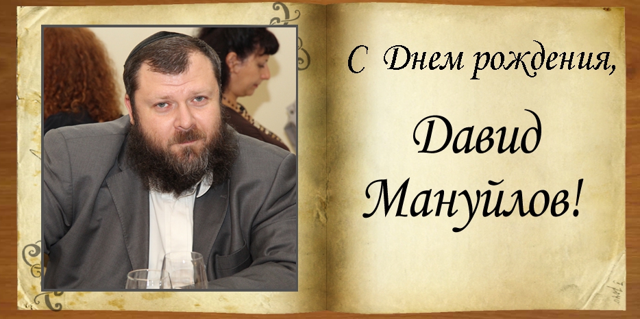 C Днем рождения