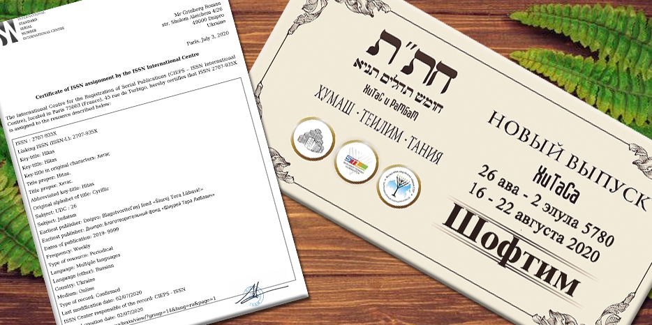 Наш ХиТаС получил международный сертификат как периодическое издание