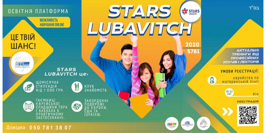 «Stars Lubavitch» приглашает на учебу в Днепре