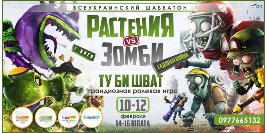 К Новому году деревьев на шабатоне приглашают сыграть в Киеве в «зомби» и «растения»