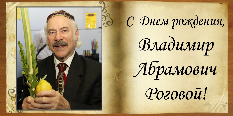 С Днем рождения