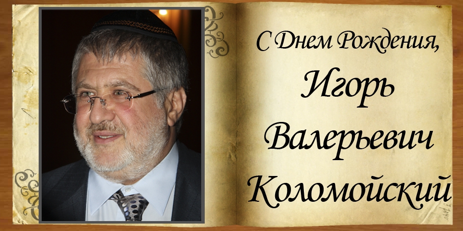 C Днем рождения