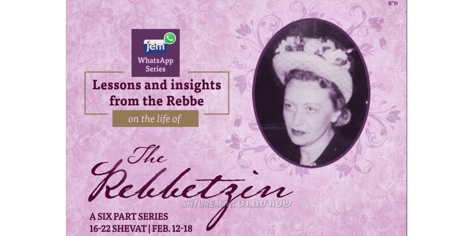 WhatsApp рассылка к йорцайт ребецн Хаи-Мушки Шнеерсон