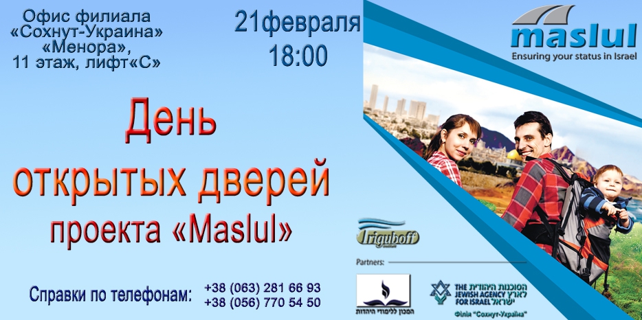 Проект «Maslul» объявил «День открытых дверей»