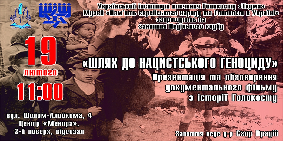 «Ткума» приглашает на очередное заседание «Воскресного клуба»