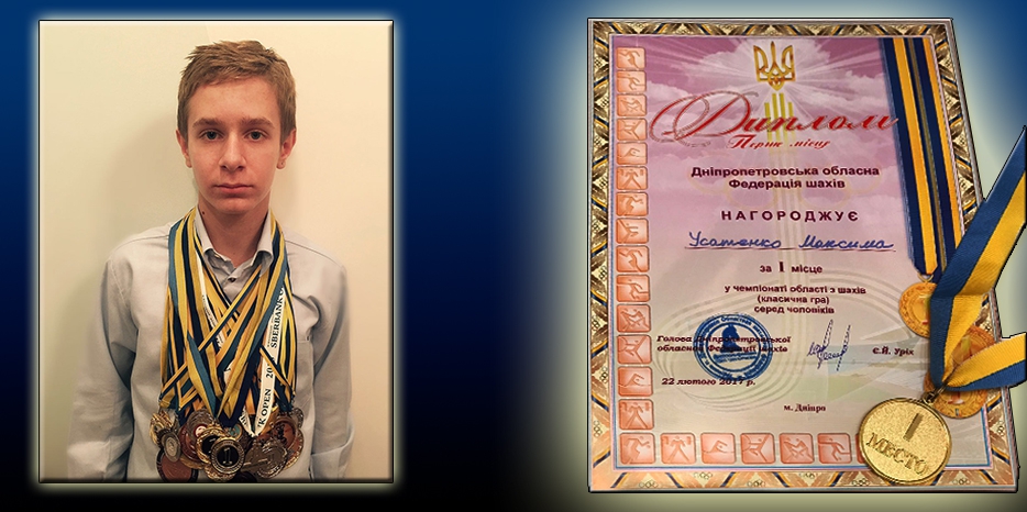 Община поздравляет самого молодого чемпиона области по шахматам – Максима Усатенко!