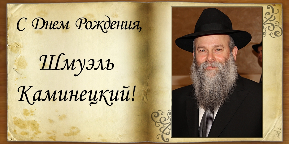 C Днем рождения