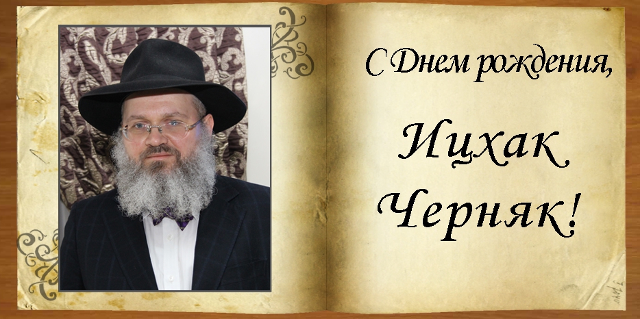 C Днем рождения