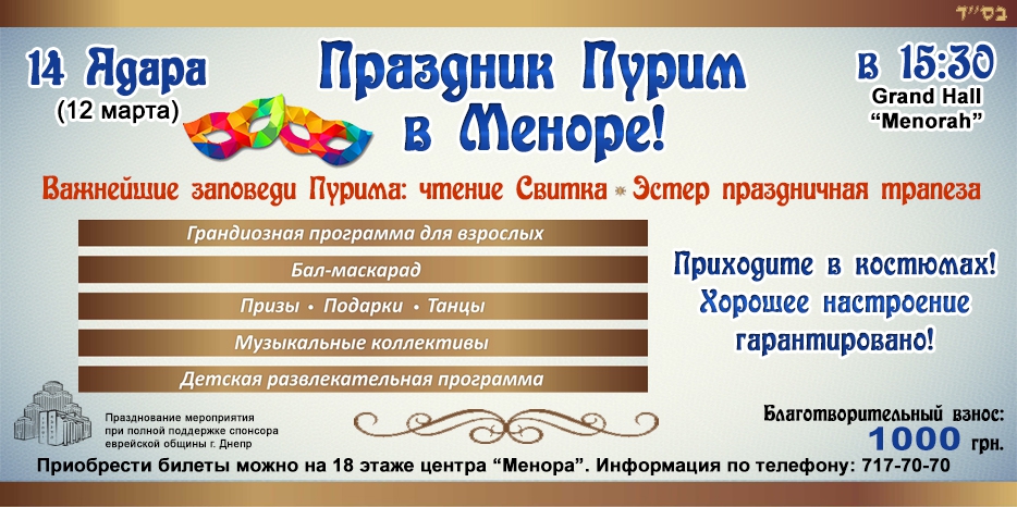 Подробная афиша главного Пурима! Торопитесь купить билеты!