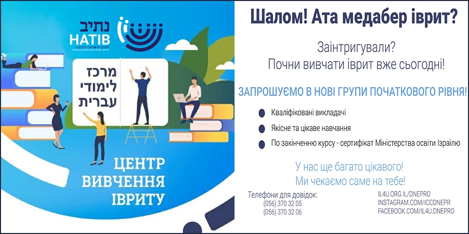 ИКЦ приглашает на онлайн-курсы иврита для начинающих