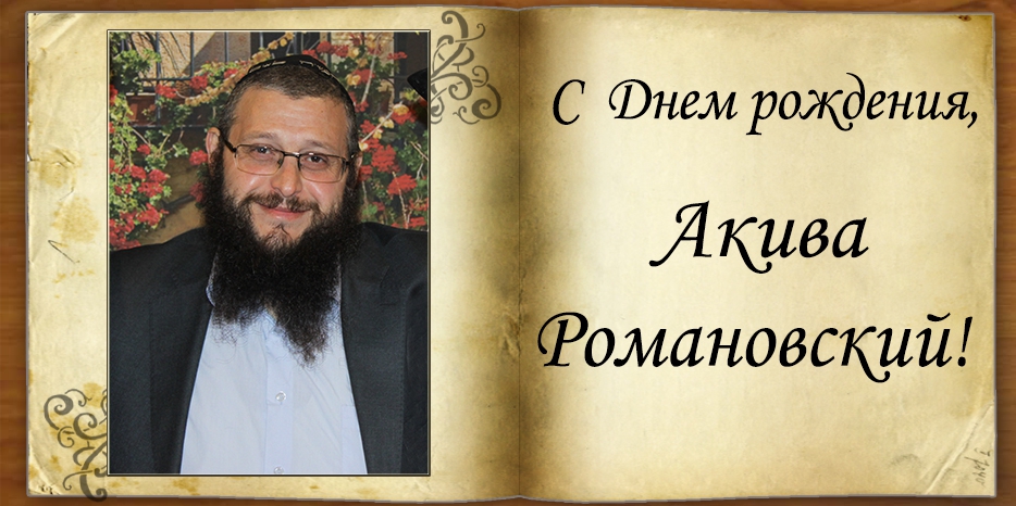 C Днем рождения