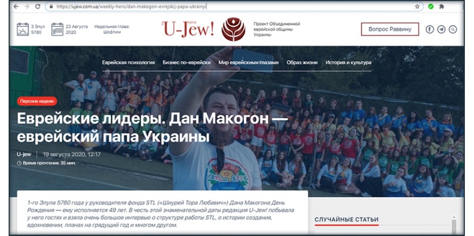 Большое интервью Дана Макогона проекту ОЕОУ – интернет-журналу «U-Jew!»